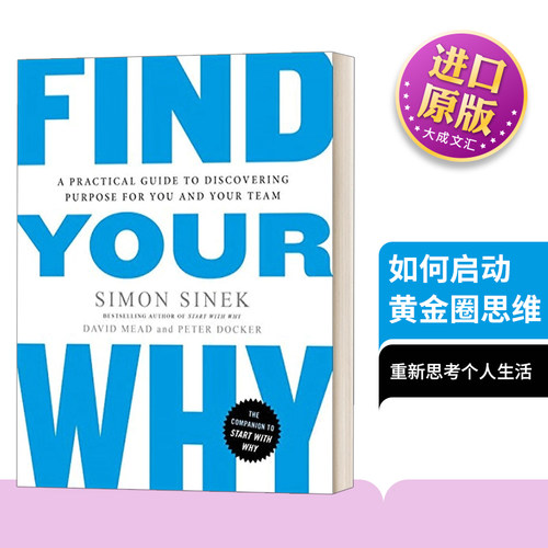 英文原版如何启动黄金圈思维