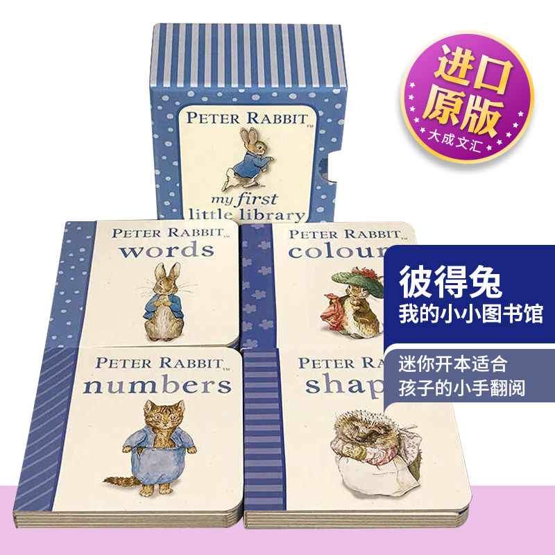 彼得兔我的小小图书馆