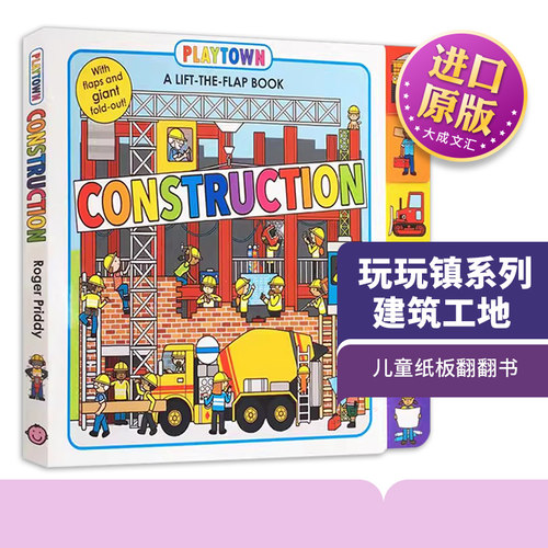 玩玩镇系列建筑工地英文版绘本
