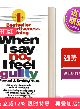 英文原版 When I Say No I Feel Guilty 强势 如何在工作 恋爱和人际交往中快速取得主导权 英文版 进口英语原版书籍