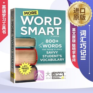 More SAT Smart 英文原版 托福考试词汇 进口英语学习工具书 英文版 普林斯顿 GRE Word 词汇巧记II 聪明学单词