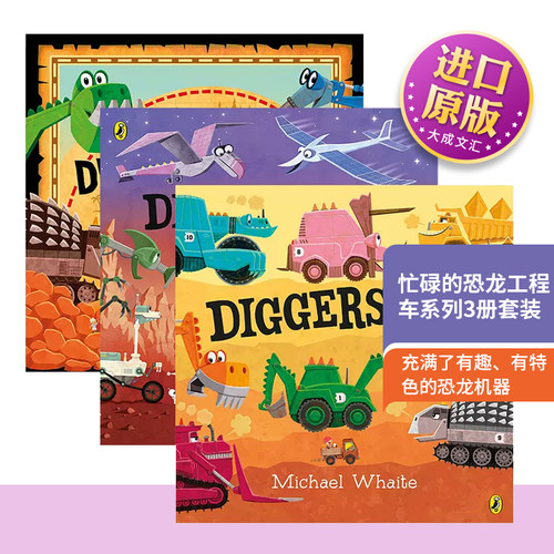英文原版忙碌的恐龙工程车