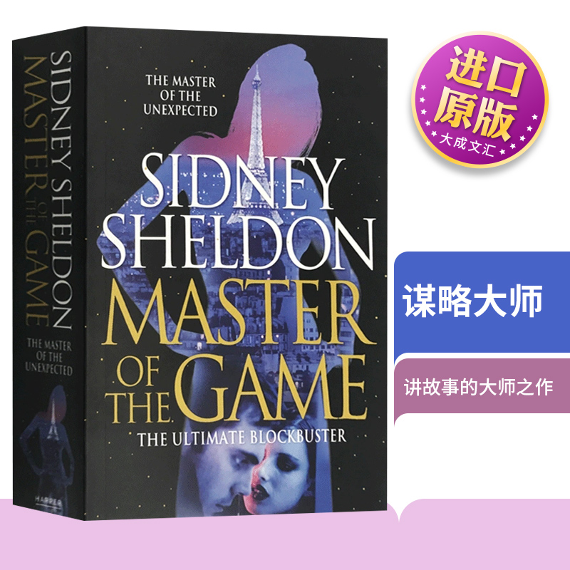 Master of the Game英文原版小说书谋略大师天使的愤怒英文版奥斯卡奖托尼奖爱伦坡奖西德尼谢尔顿 Sidney Sheldon-封面