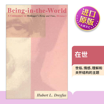 在世评海德格尔的存在与时间