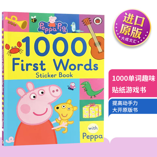 小猪佩奇1000单词趣味贴纸游戏书