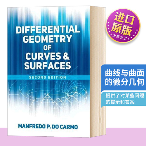 微分几何曲线和曲面英文原版