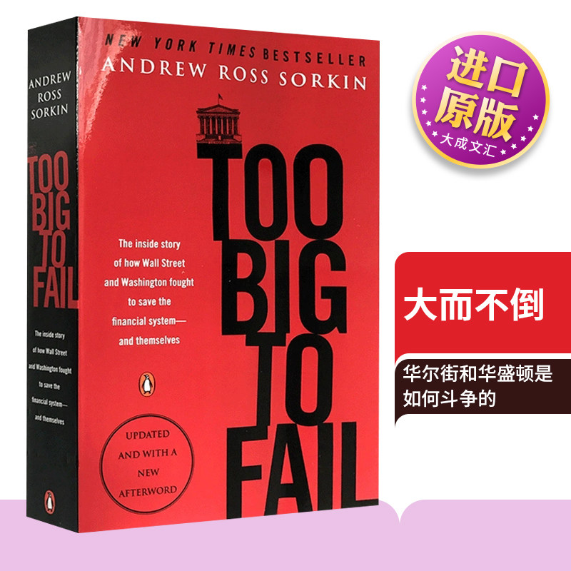 大而不倒强而不倒英文版