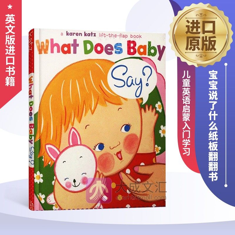 what does baby say英文原版绘本 宝宝说了什么  纸板翻翻书 karen