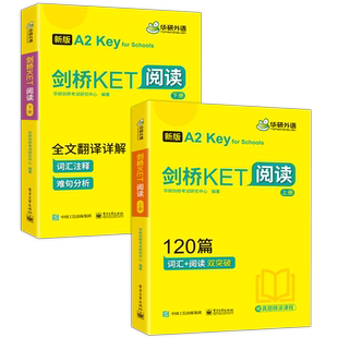 华研外语 新版剑桥KET阅读120篇 青少版 A2 Key for Schools 通用五级考试综合教程真题阅读记单词阅读词汇双突破专项模拟题书课包