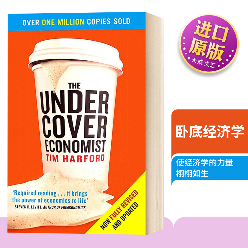 卧底经济学英文原版书籍