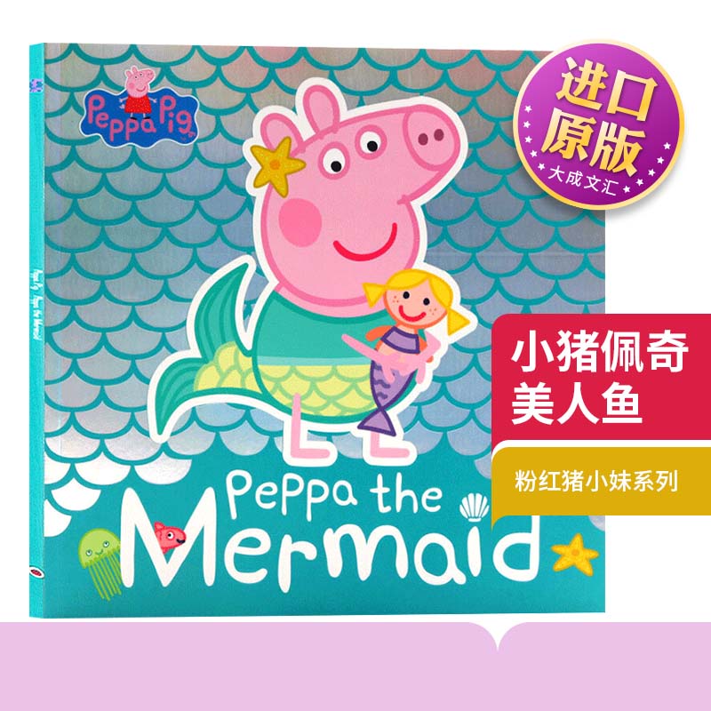 英文原版小猪佩奇美人鱼