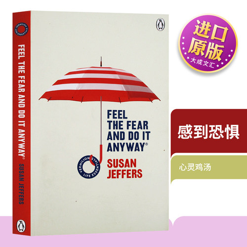 英文原版如何战胜内心的恐惧