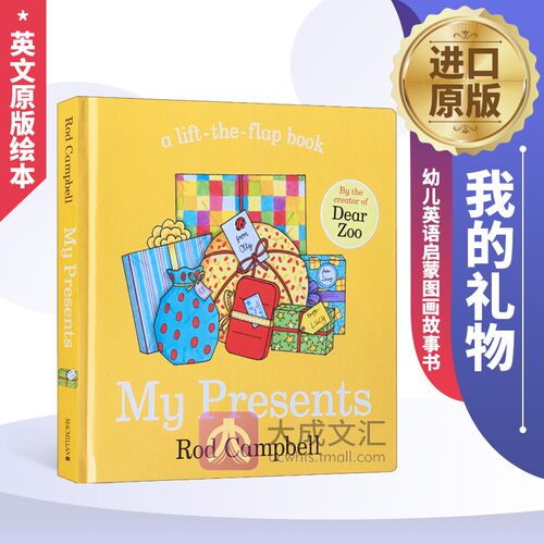 My Presents 英文原版绘本 我的礼物 纸板翻翻书 吴敏兰书单 幼儿英语启蒙图画故事书 Dear Zoo同作者 Rod Campbell 英文版书籍