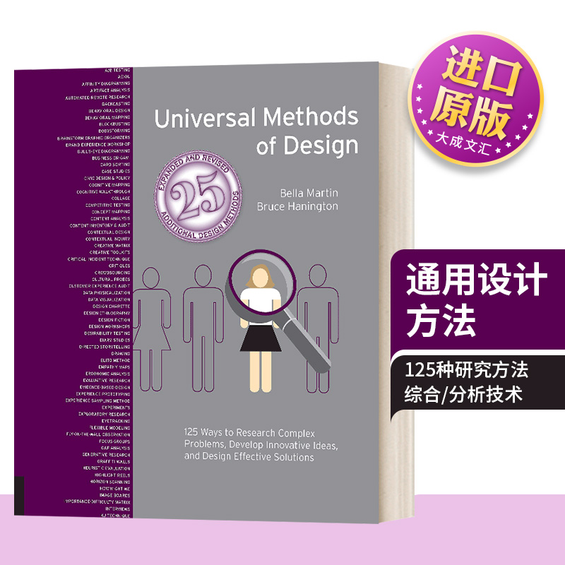 通用设计方法增订版英文版
