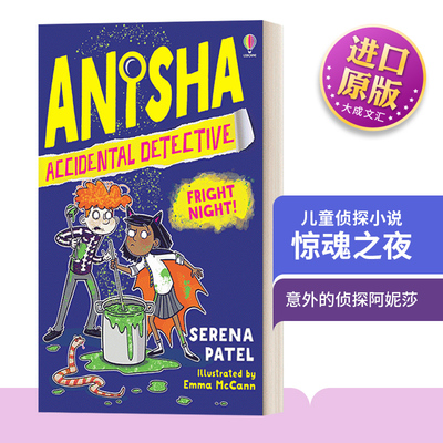 意外的侦探阿妮莎惊魂之夜