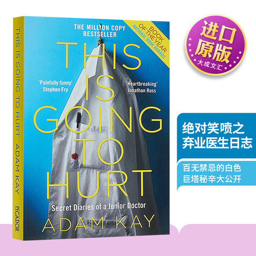 This is Going to Hurt 英文原版 绝对笑喷之弃业医生日志 妇产科医生 英式幽默 英国脱口秀 comedy 喜剧 英文版英语原版书籍