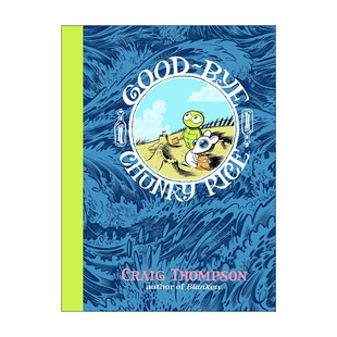 英文原版 Good-bye  Chunky Rice (Pantheon Graphic Library) 再见，胖米 奇幻幽默漫画 Craig Thompson 英文版 进口英语原版书籍