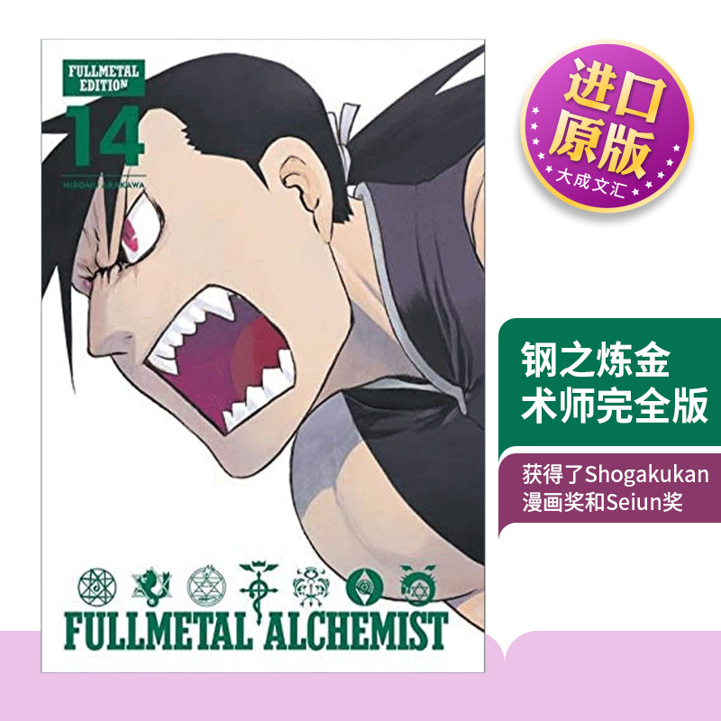 英文原版 Fullmetal Alchemist Fullmetal Edition  Vol. 14 钢之炼金术师完全版 漫画卷14 精装收藏版 英文版 进口英语原版书籍