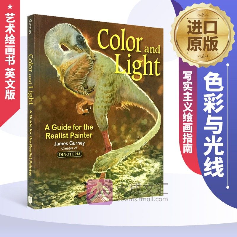 Color and Light 英文原版 色彩与光线 写实主义绘画指南 艺术绘画书 英文版怎么看?