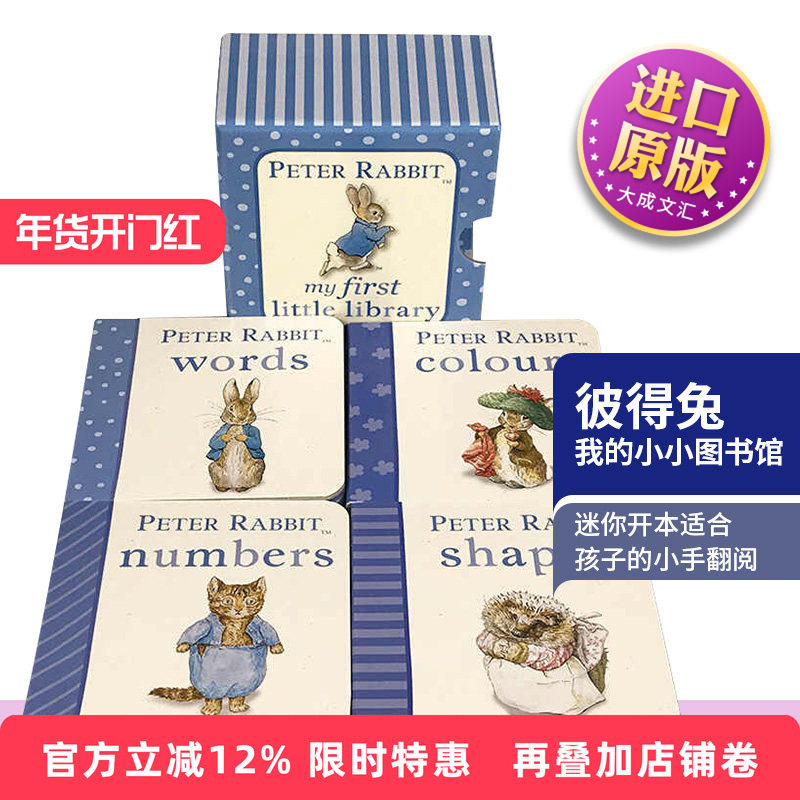 Peter Rabbit My First Little Library 英文原版绘本 彼得兔我的小小图书馆 儿童进口启蒙认知纸板书 单词数字形状颜色,书籍/杂志/报纸,原版其它,淘宝优惠券,粉丝福利购,淘宝优惠卷