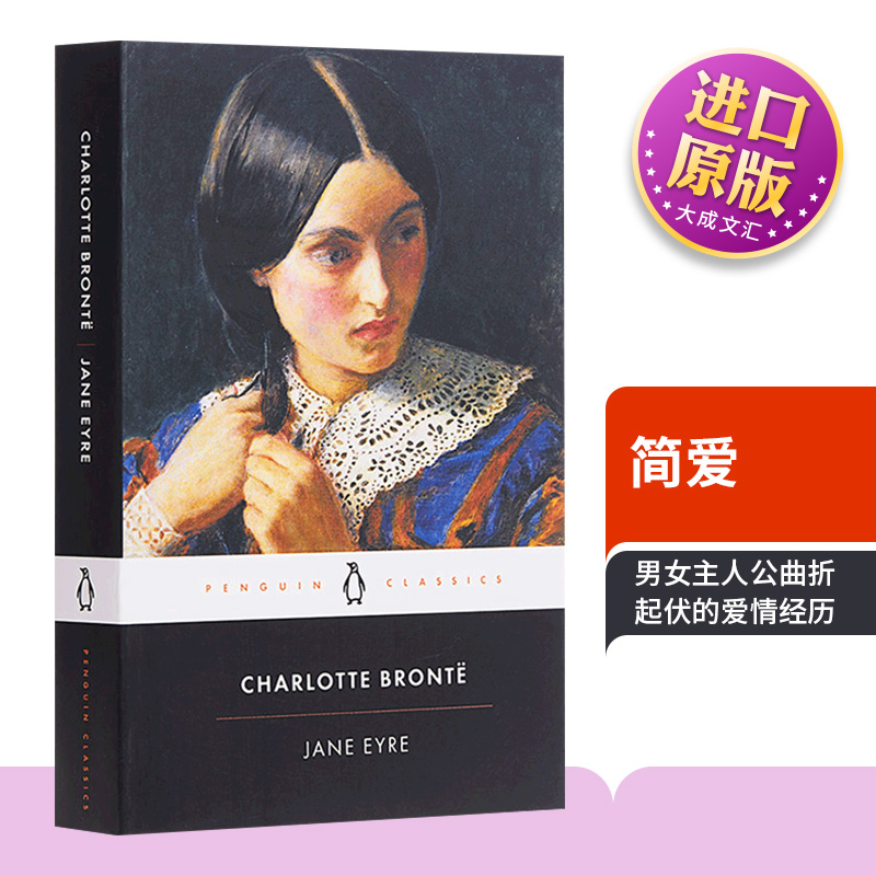 简爱夏洛蒂勃朗特代表作