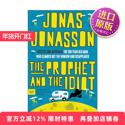 英文原版 The Prophet and the Idiot 先知与白痴 爬出窗外并消失的百岁老人作者新书 英文版 进口英语原版书籍
