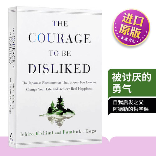 被讨厌的勇气英文原版
