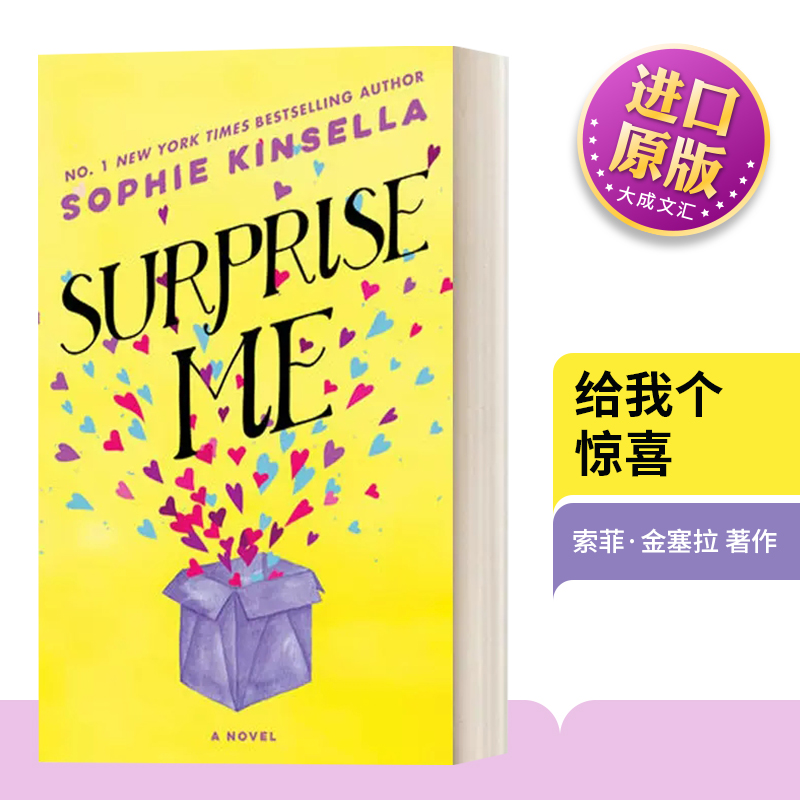 英文原版小说 Surprise Me 给我个惊喜 纽约时报畅销书作者Sophie Kinsella 关于信任 家庭和认知 英文版 进口英语原版书籍