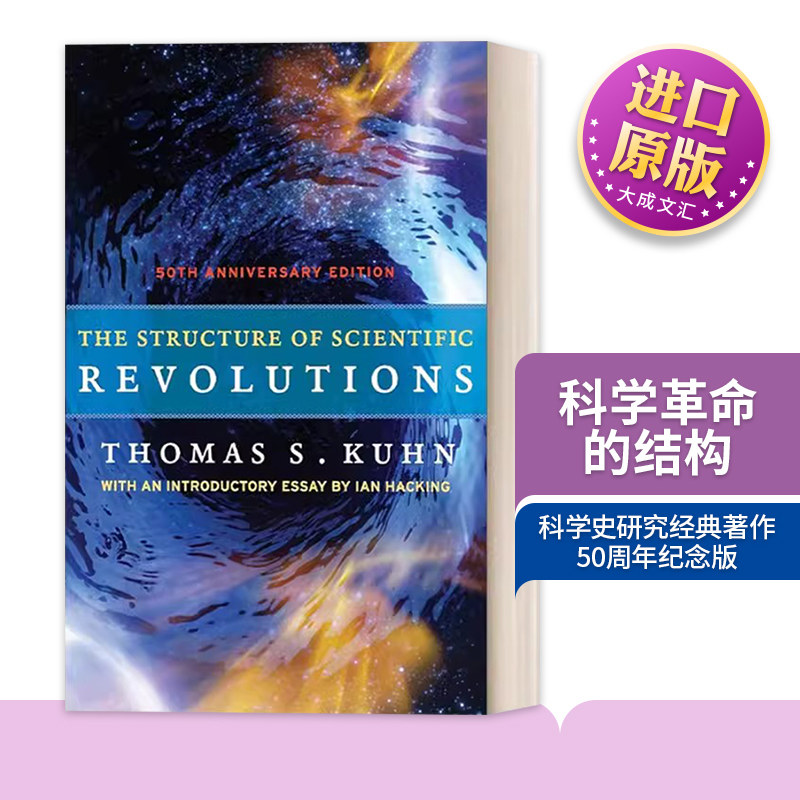 英文原版科学革命的结构