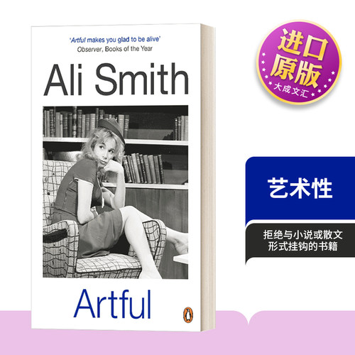 Artful艺术性阿莉·史密斯