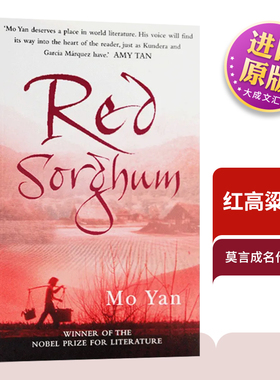 Red Sorghum 英文原版书 红高粱 奥斯卡奖 电影原著小说 诺贝尔文学奖莫言作品 Mo Yan 进口原版英语书籍 全英文版