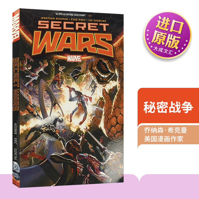 英文原版 Secret Wars 秘密战争 漫画 英文版 Jonathan Hickman 进口英语原版书籍