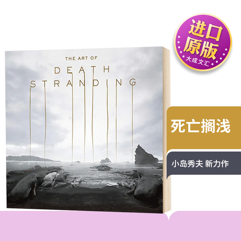 The Art of Death Stranding英文原版死亡搁浅游戏艺术画册设定集小岛秀夫精装死亡之绊弩哥诺曼瑞杜斯 Hideo Kojima