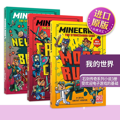 英文原版我的世界石剑传奇系列