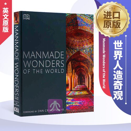 DK世界人造奇观百科全书