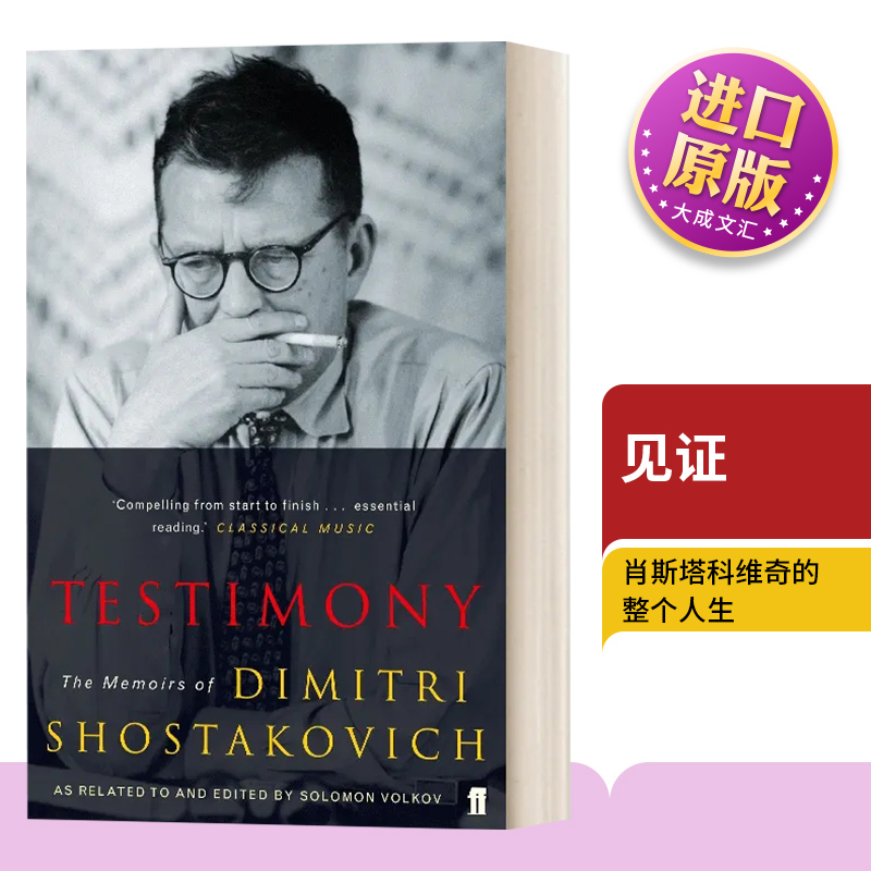 见证肖斯塔科维奇回忆录英文原版 Testimony Testimony Dmitri Dmitrievich Shostakovich豆瓣高分英文版进口英语书籍-封面