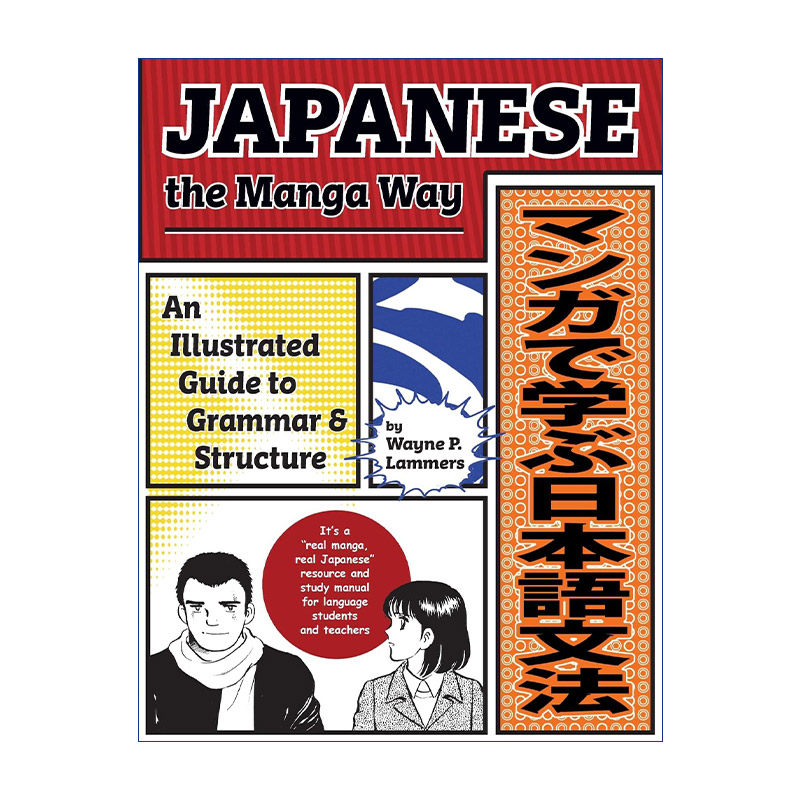原版 Japanese the Manga Way 用漫画学日语 日语语法与结构图解指南 进口原版书籍