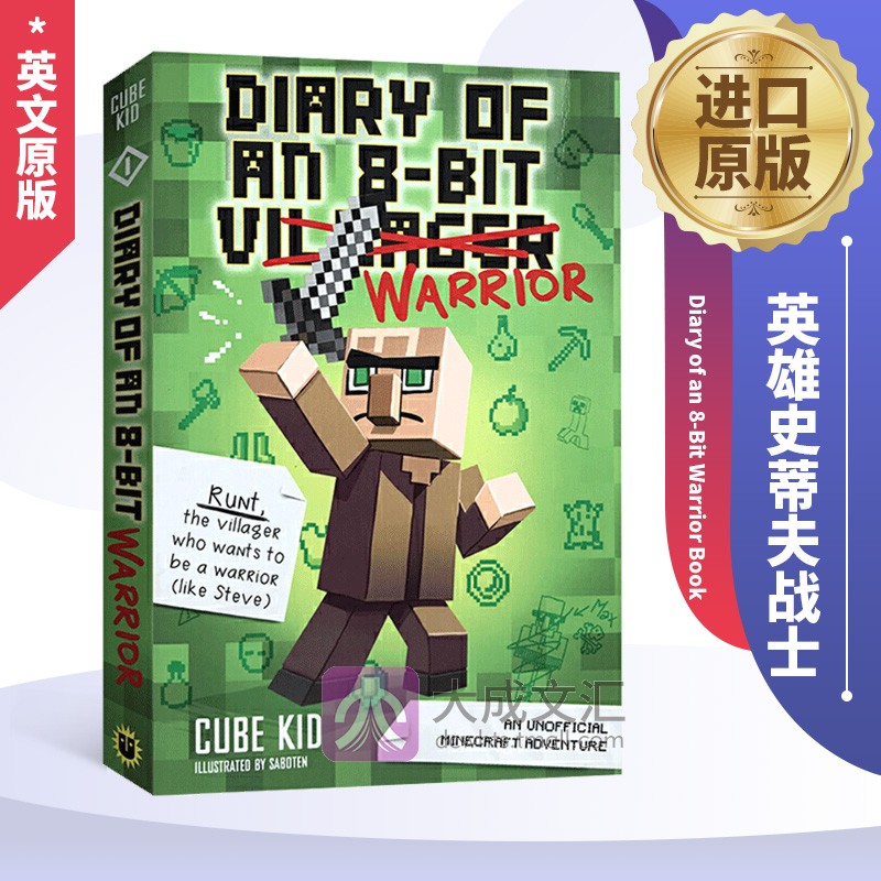 英文原版 英雄史蒂夫战士1 Diary of an 8-Bit Warrior Book 1儿童图书