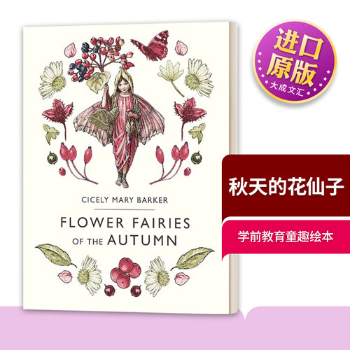 秋天的花仙子学前教育