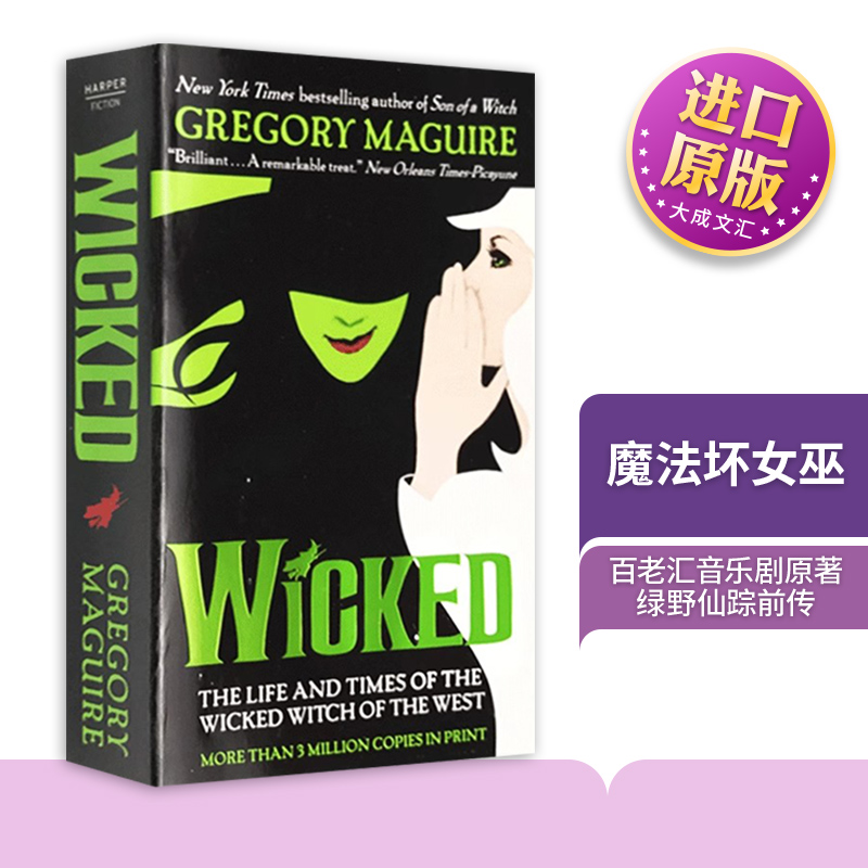 魔法坏女巫西方坏女巫的一生