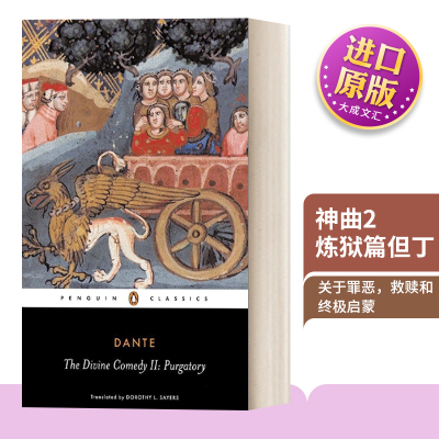 英文原版神曲2炼狱篇但丁