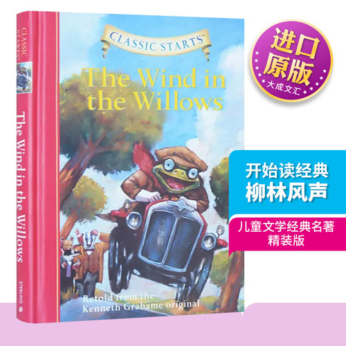 开始读经典柳林风声精装