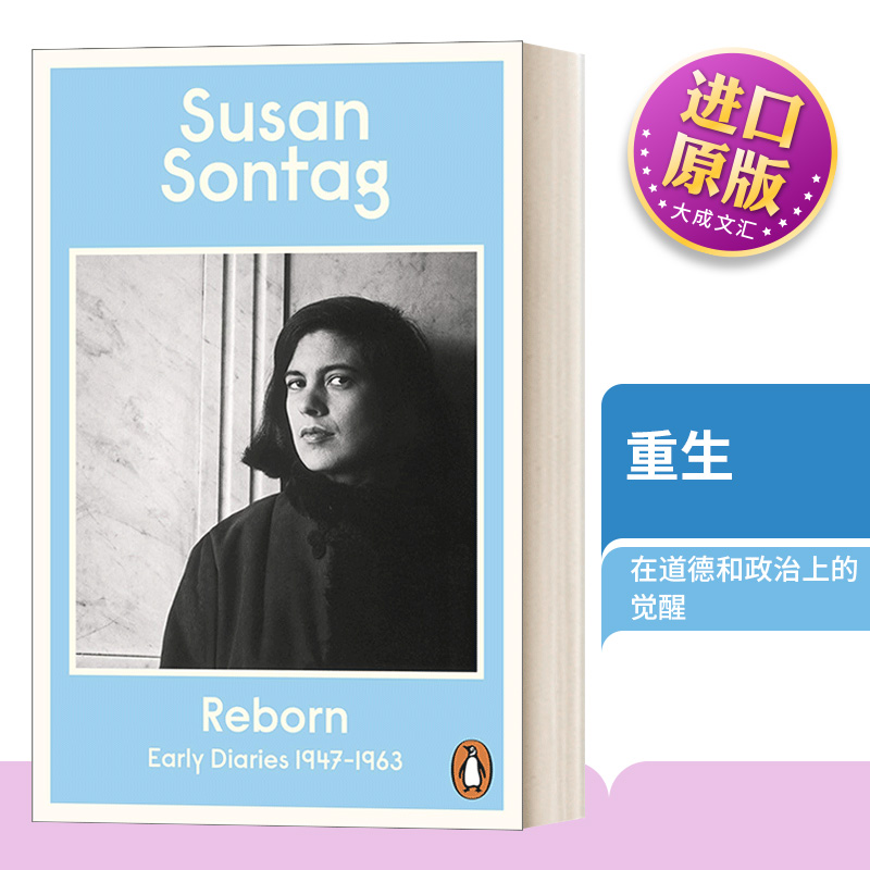 重生桑塔格日记与笔记1947-1963