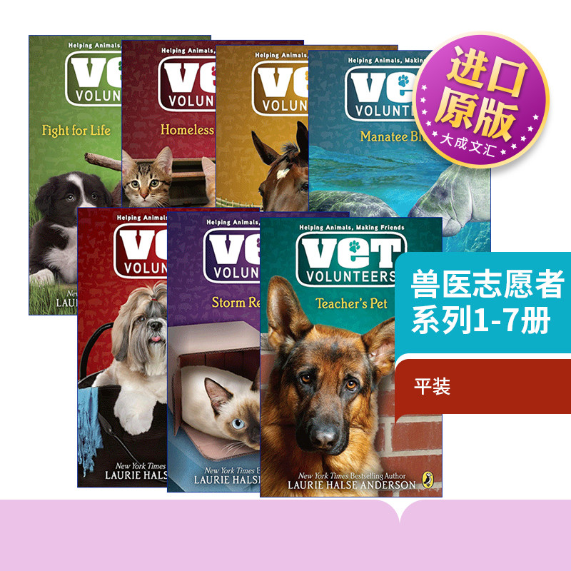 兽医志愿者系列1-7册英文原版