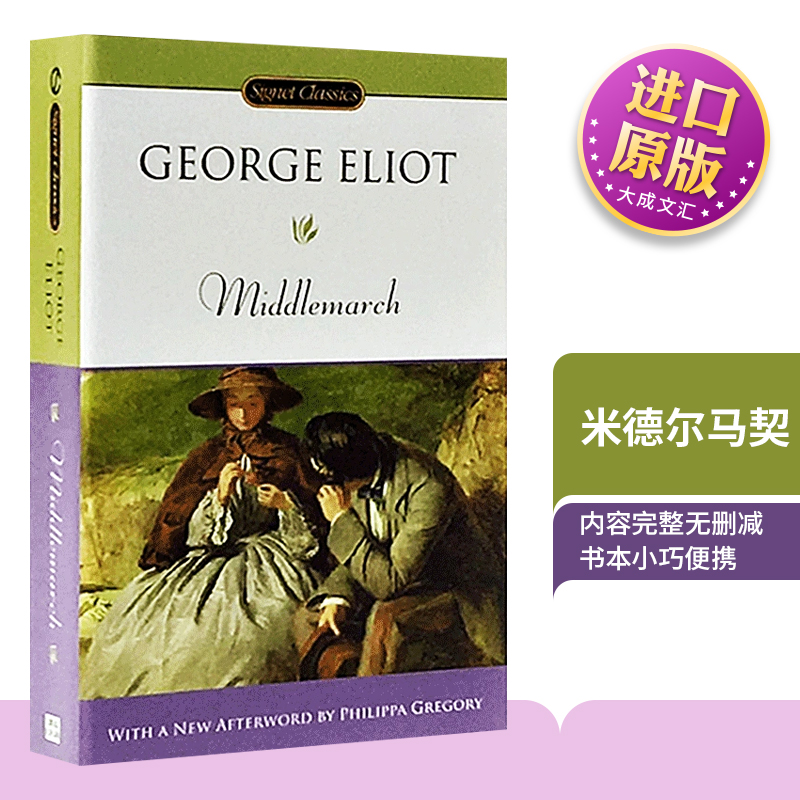 米德尔马契乔治艾略特