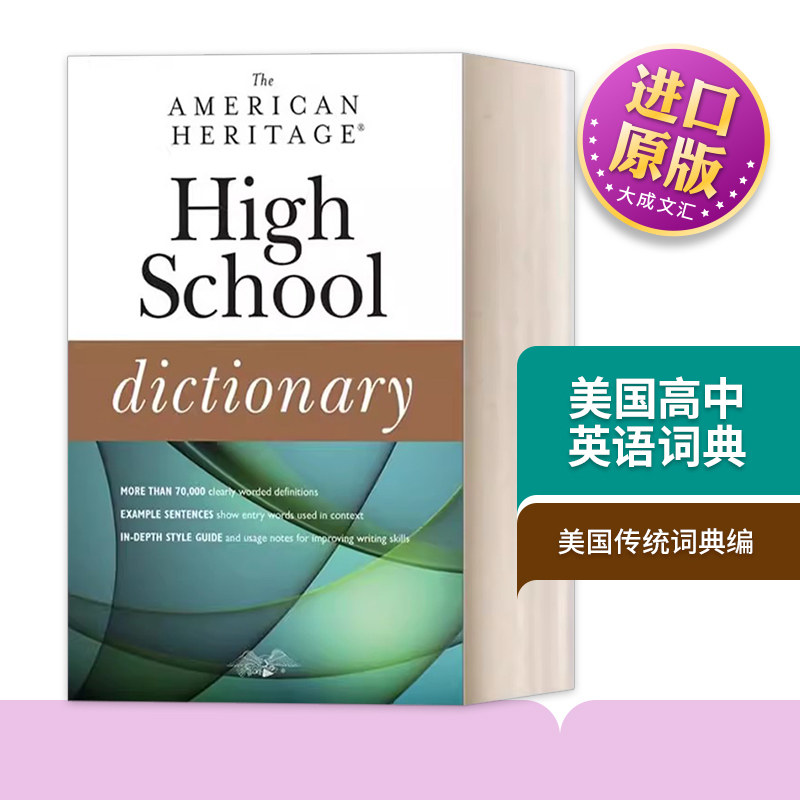 英文原版美国高中英语词典