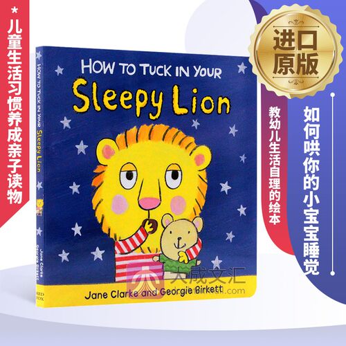 如何哄你的小宝宝睡觉 英文原版 How to Tuck In Your Sleepy Lion 教幼儿生活自理的绘本 儿童生活习惯养成亲子读物 英文版纸板书