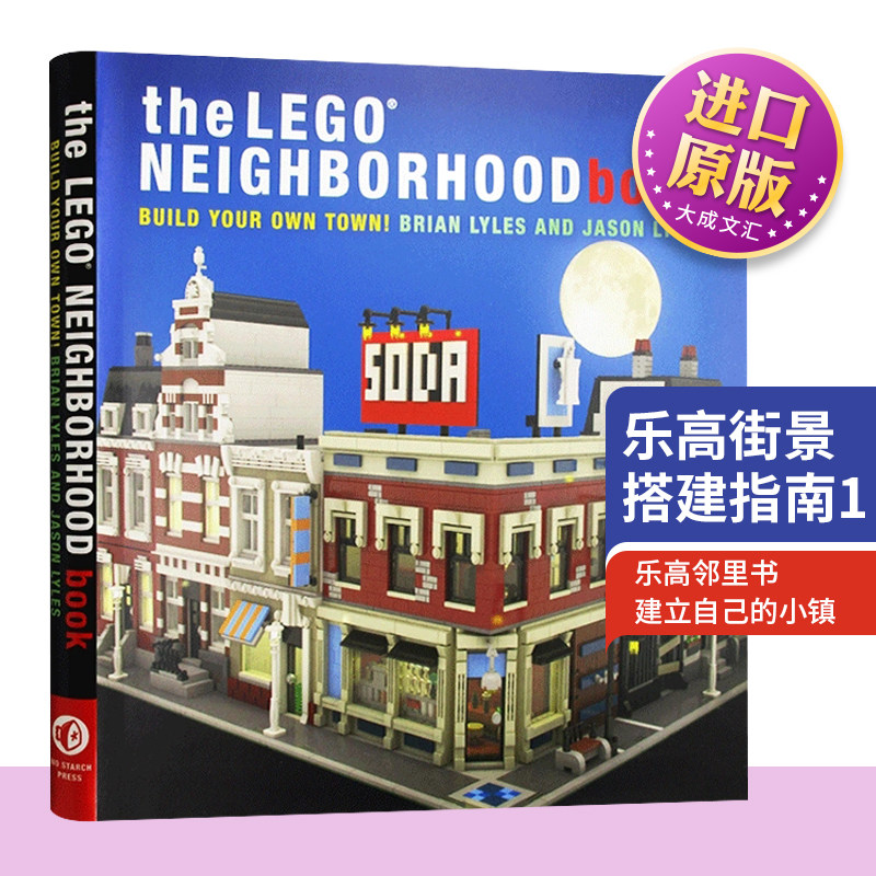 英文原版 乐高街景搭建指南1 the lego neighborhood book 1