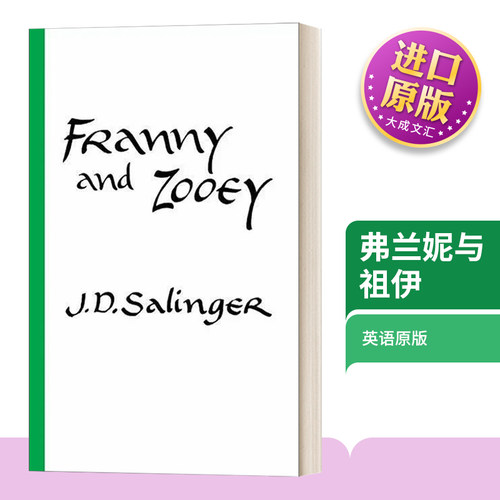 弗兰妮与祖伊英文原版