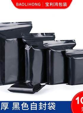 黑色自封袋不透明胶袋加厚药粉密封塑料封口避光遮光化工原料包装